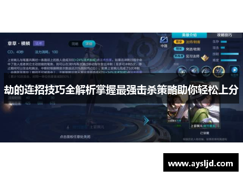 劫的连招技巧全解析掌握最强击杀策略助你轻松上分