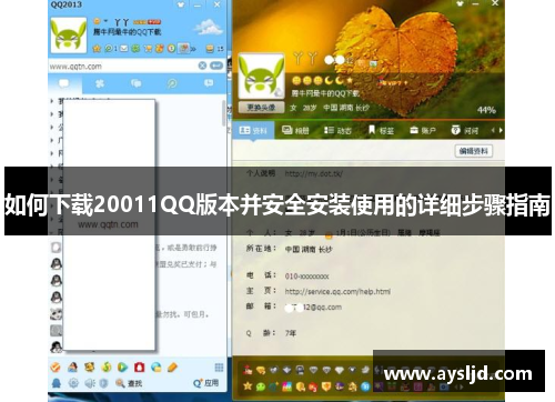 如何下载20011QQ版本并安全安装使用的详细步骤指南