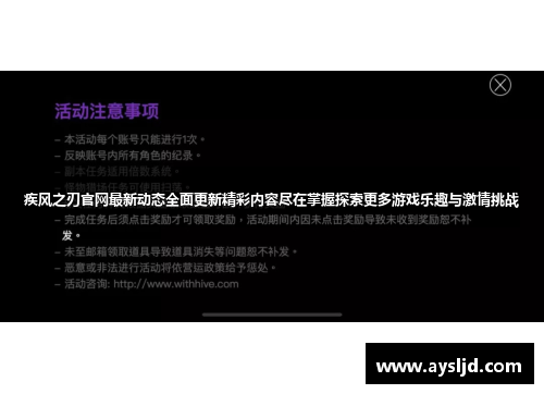 疾风之刃官网最新动态全面更新精彩内容尽在掌握探索更多游戏乐趣与激情挑战