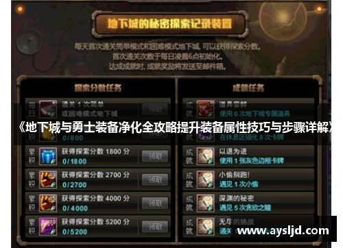 《地下城与勇士装备净化全攻略提升装备属性技巧与步骤详解》
