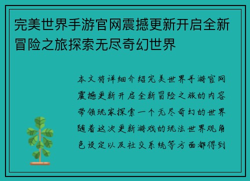 完美世界手游官网震撼更新开启全新冒险之旅探索无尽奇幻世界