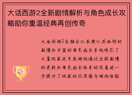 大话西游2全新剧情解析与角色成长攻略助你重温经典再创传奇