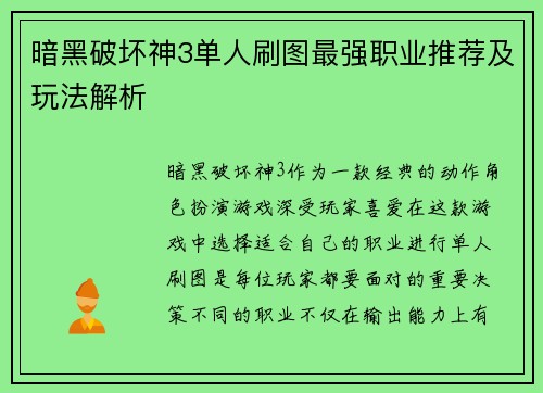 暗黑破坏神3单人刷图最强职业推荐及玩法解析