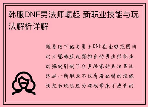 韩服DNF男法师崛起 新职业技能与玩法解析详解