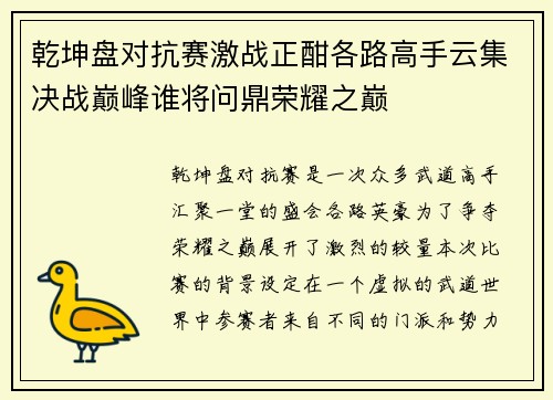 乾坤盘对抗赛激战正酣各路高手云集决战巅峰谁将问鼎荣耀之巅