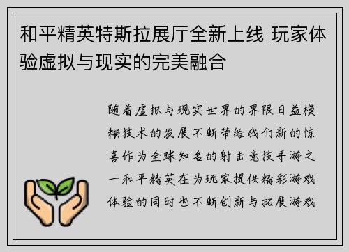和平精英特斯拉展厅全新上线 玩家体验虚拟与现实的完美融合