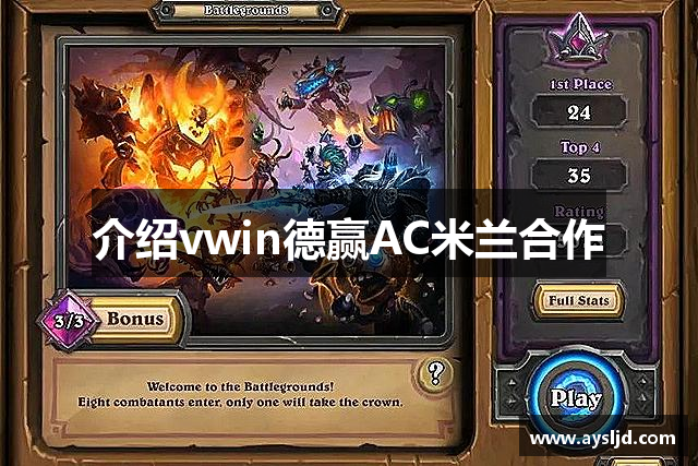 介绍vwin德赢AC米兰合作